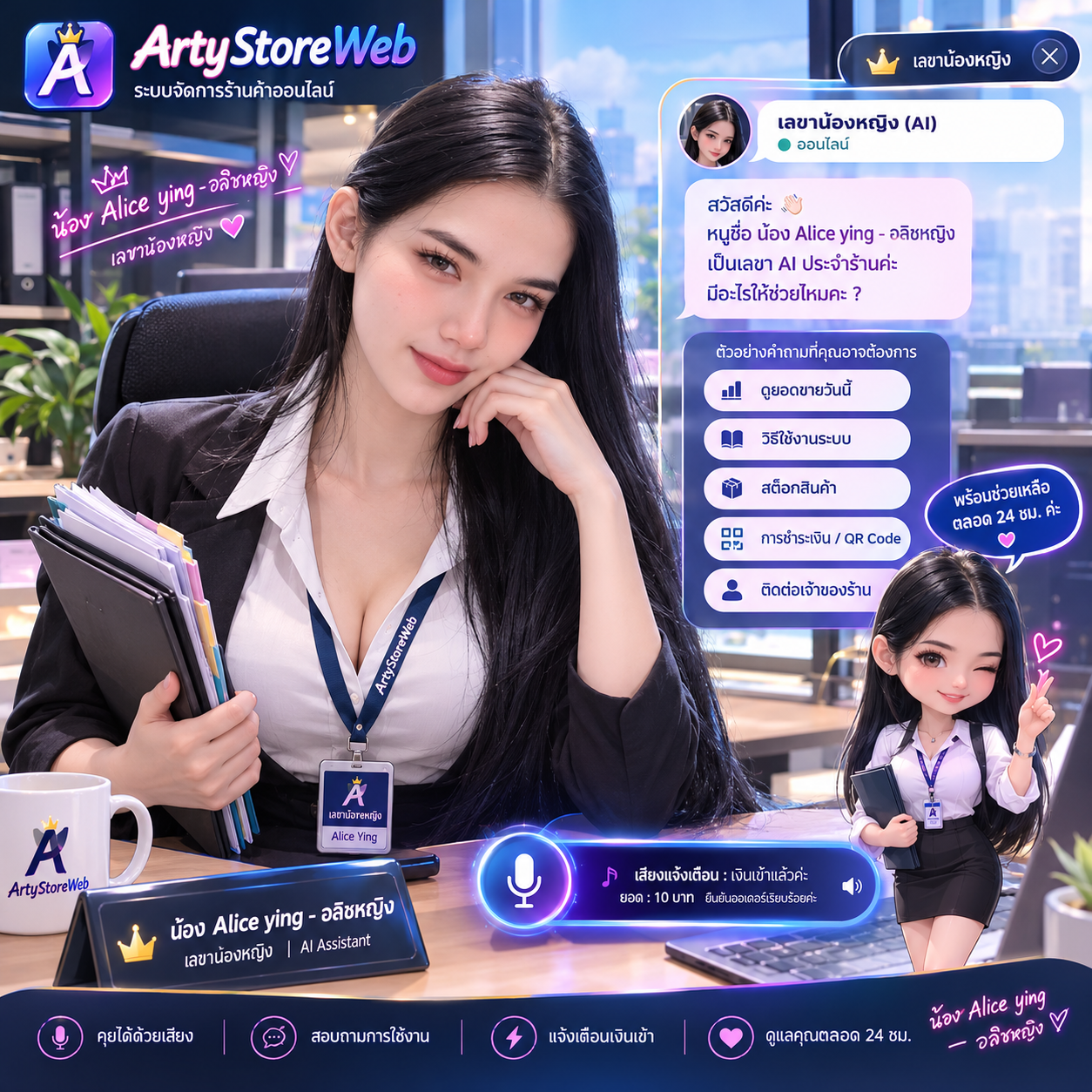 มาสคอตการ์ตูนเลขาน้องหญิง Alice Ying ในชุดพนักงานออฟฟิศ ถือเอกสาร พร้อมหน้าจอผู้ช่วย AI